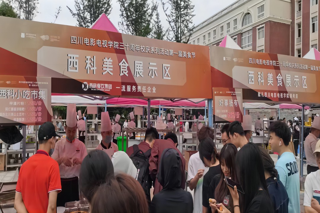 “餐饮献礼三十年，同心共谱川影情” ——尊龙凯时餐饮集团献礼四川影戏电视学院三十周年庆